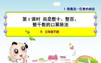 口算除法教学视频,轻松掌握除法运算技巧